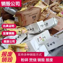 深圳报废办公文件资料销毁公司提供资料销毁