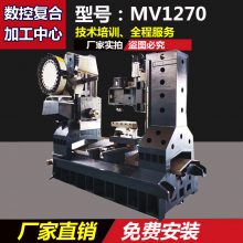 复合型加工中心 MV1270复合加工中心 立卧两用数控加工中心