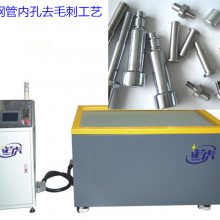 不锈钢车床加工内孔交叉孔去毛刺一次性抛光机（380V）