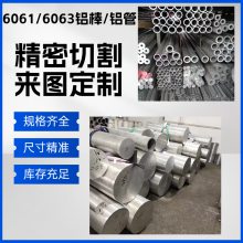 6063铝管6061硬质厚薄壁铝合金圆管精密切割铝柱加工定制氧化