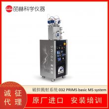 波兰PREVAC Standard MS systems磁控溅射系统 反应溅射