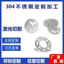 激光切割316L不锈钢加工 304钢带冲压件金属垫片 异型垫片 机械配件