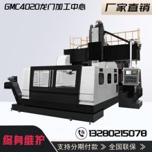 GMC4020龙门加工中心成海数控机床4米数控龙门铣床