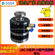 气压快速回转夹头JAC-5C-D气动旋转卡盘磨床自动化设备气压夹