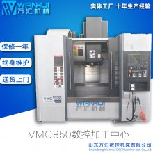 万汇850加工中心 VMC850 三轴线轨高速数控 系统可选 生产厂家