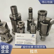 HSK325063A/E数控机床拉刀爪PATHERMAN加工中心电主轴夹爪