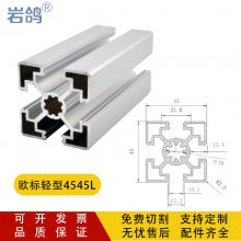 欧标YGE-10-4545L铝材45X45铝合金型材工业型材45*45直销批发可定做