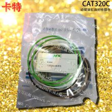 CAT320C卡特320挖掘机大臂上用的动臂油缸油封修理包