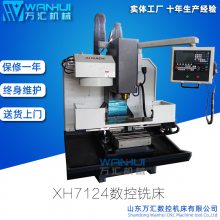 万汇小型数控铣床7124/7126 半防护 线轨数控铣CNC 可配刀库