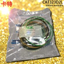 CAT323D2L卡特323挖掘机动臂上用的大臂油缸油封修理包