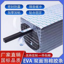 eva海绵条 门窗自粘海绵条 防滑eva泡棉密封胶条 带胶eva泡棉条