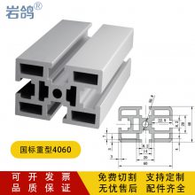 工业铝型材4060国标3.0厚铝材 机器人设备防护框架