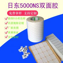 5000NS 白色无纺布双面胶 电子工艺行业工业胶带汽车饰品电子辅材