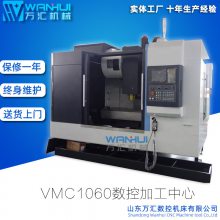 万汇生产VMC1060立式加工中心机床 数控铣床台湾滚柱线轨刚性加强