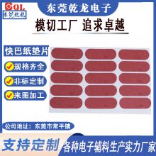 红钢纸垫片垫圈 加厚圆形绝缘平垫片 高温快巴纸 红介子密封垫定