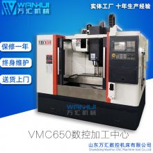 万汇VMC650立式加工中心CNC 数控铣床加工中心台湾配置三线轨