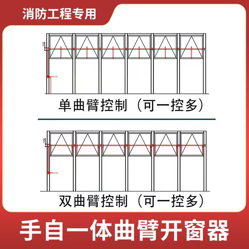 手摇曲臂开窗器电动开窗器消防联动控制箱各种排烟开窗器