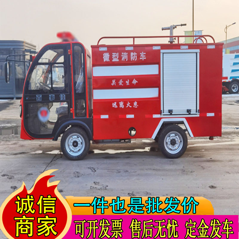 物业采购电动消防车图片小区电动四轮消防车价格市政电动消防车